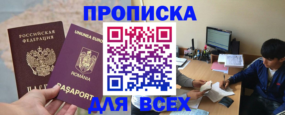 прописка для работы в Новодвинске