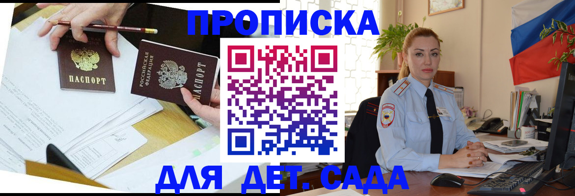 прописка 2025 в Новодвинске